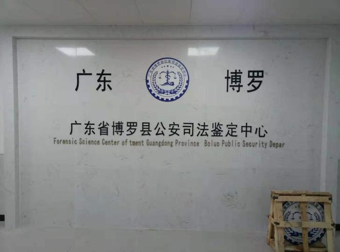 克井镇博罗公安局新建业务技术用房刑侦技术室设施设备采购项目